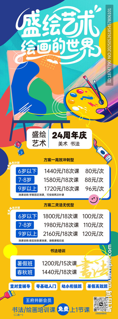 培訓機構六一暑期朋友圈廣告宣傳