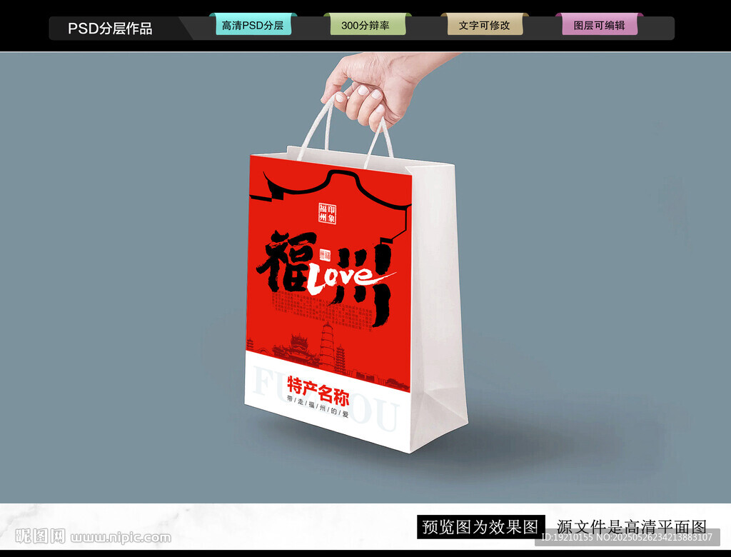 福州文創手提袋