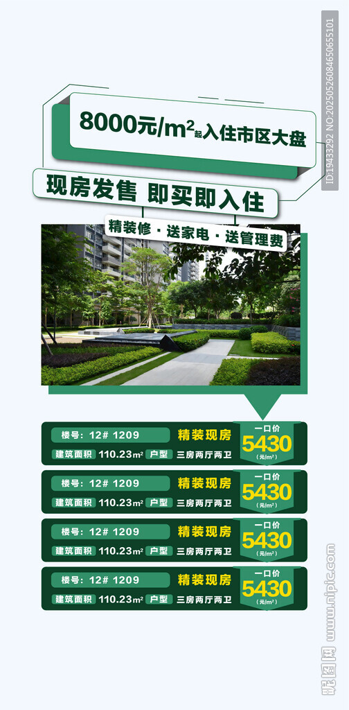 綠色總經理特批現房特惠一口價