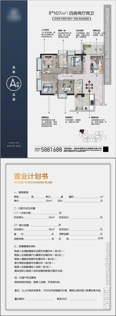 高端房地產(chǎn)戶型圖單張賣點海報
