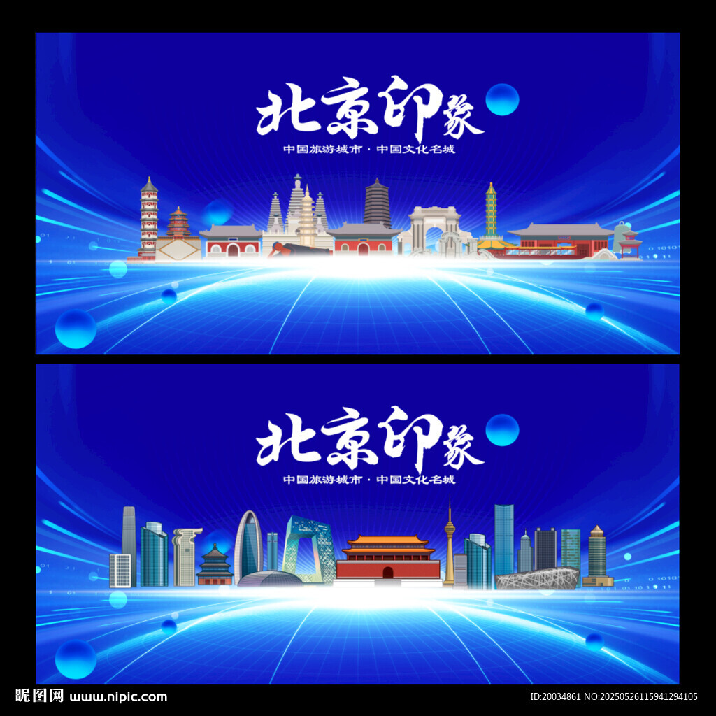 北京地標