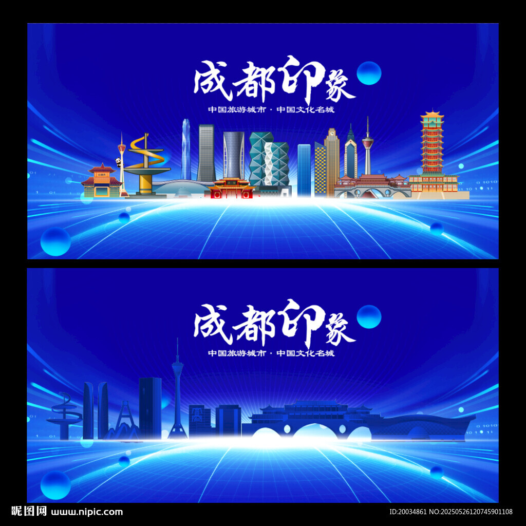 成都地標