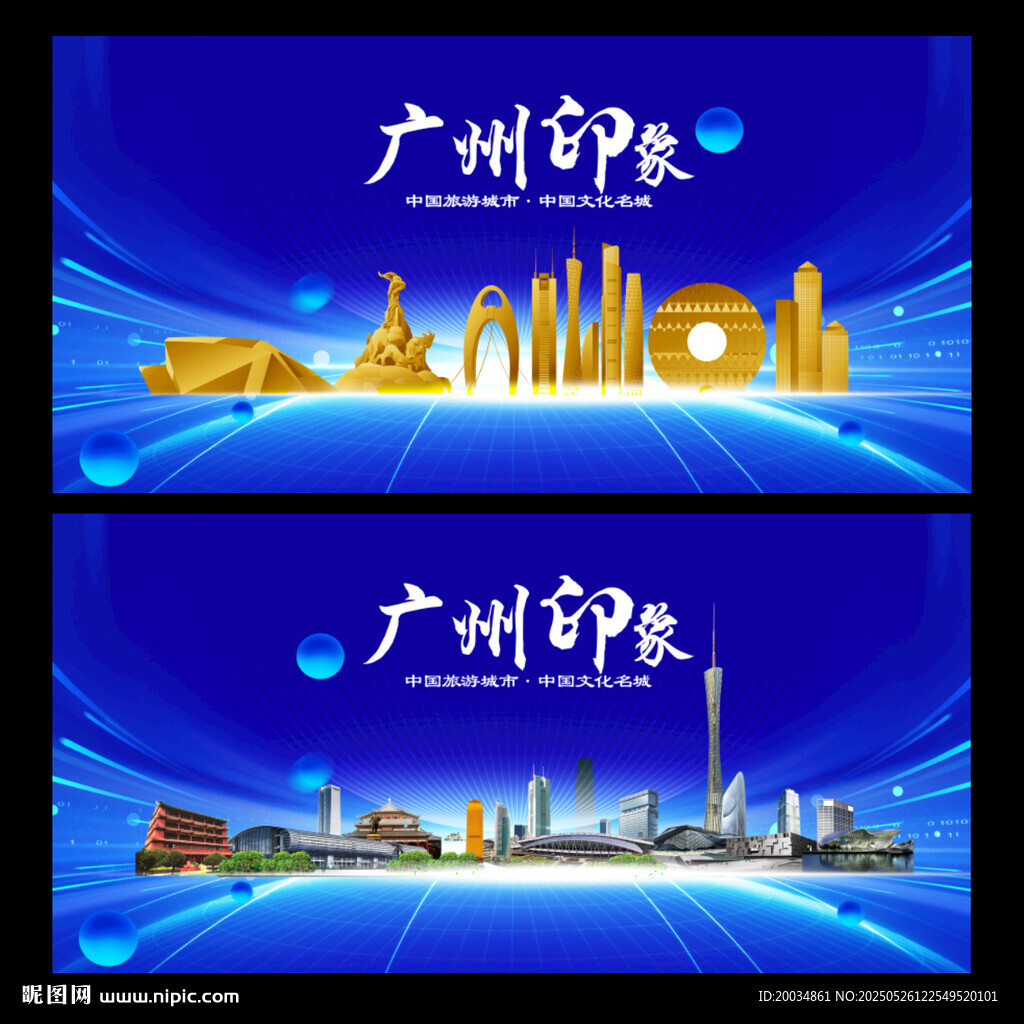 廣州地標 