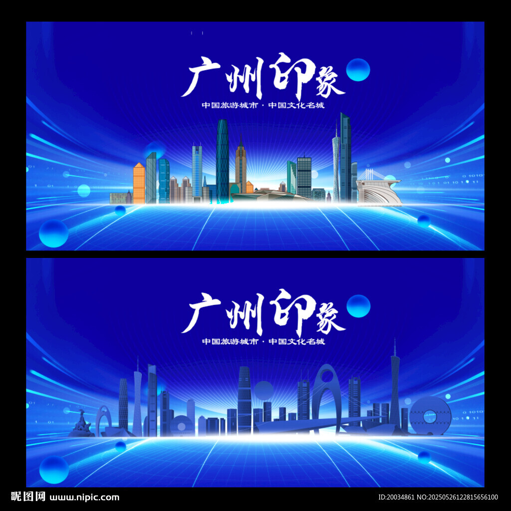 廣州地標