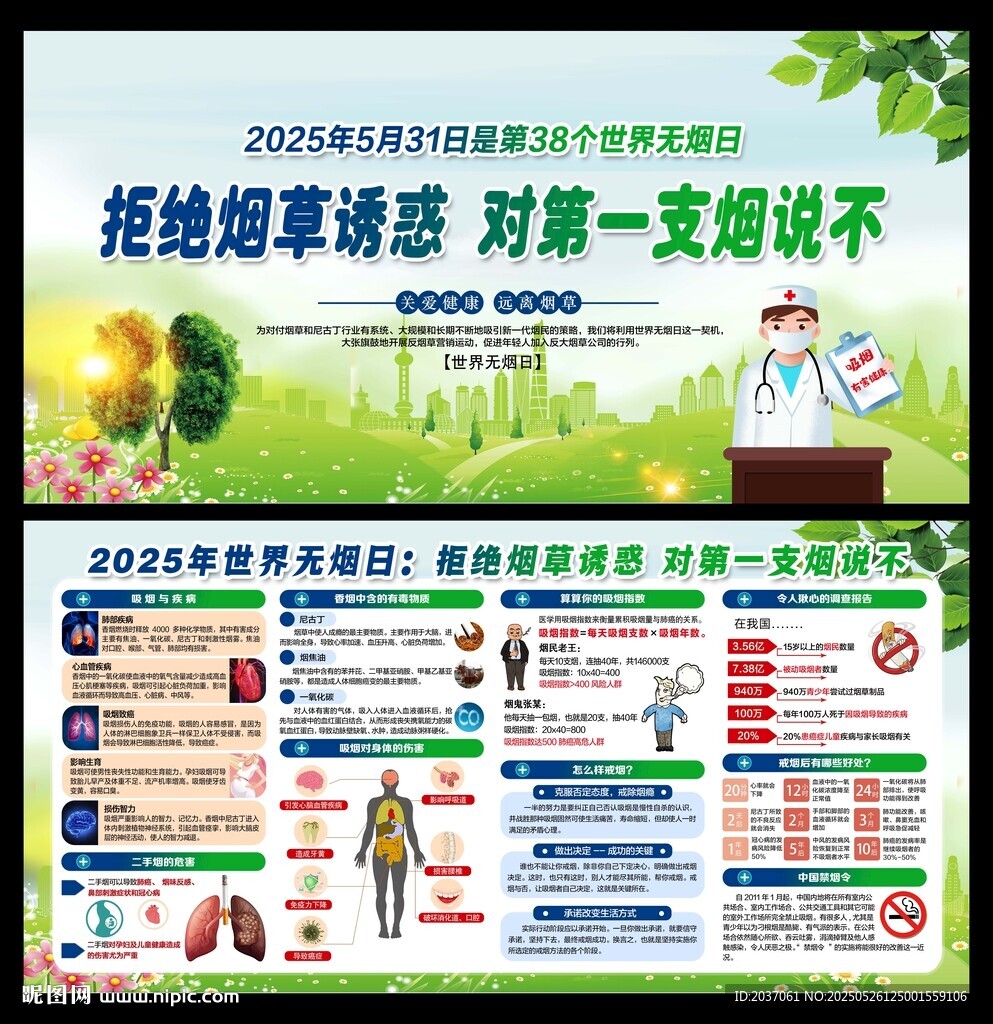 無(wú)煙日