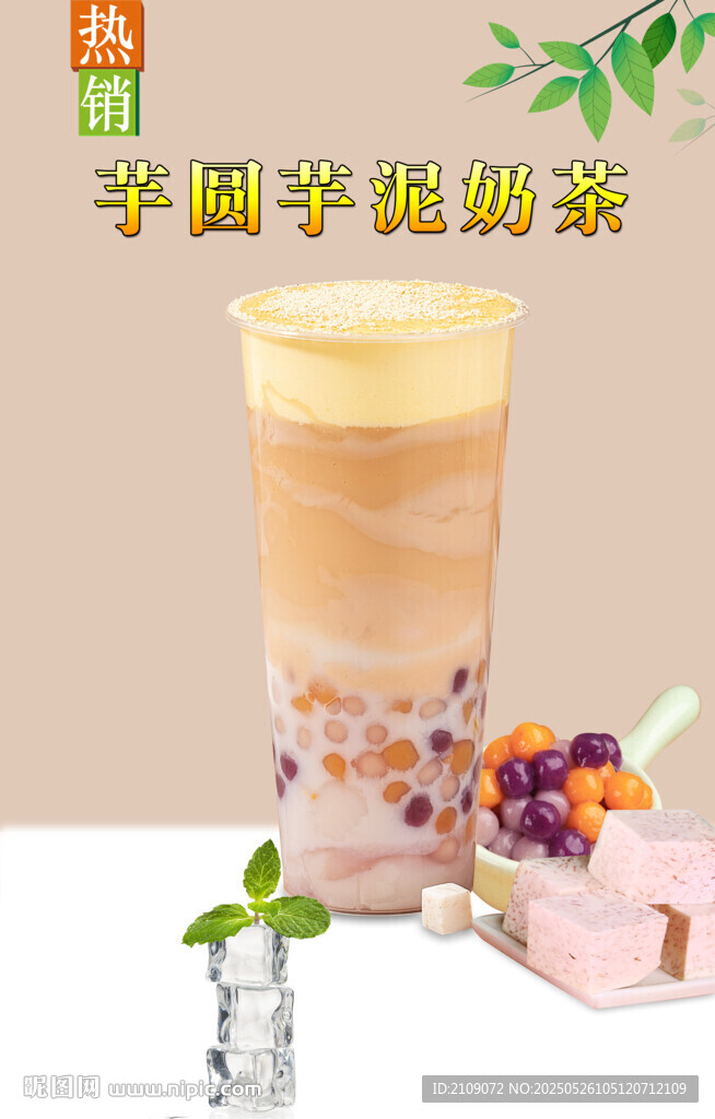 芋圓芋泥奶茶 