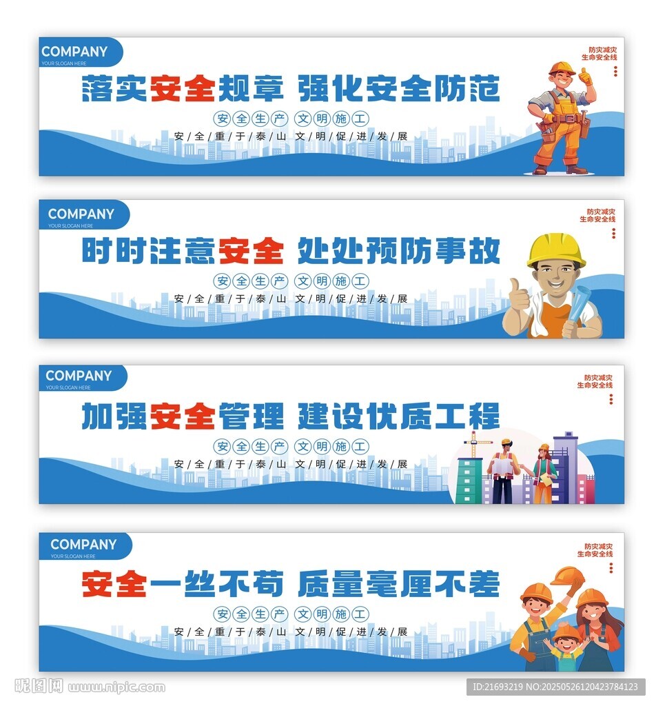 社區安全宣傳標語展示