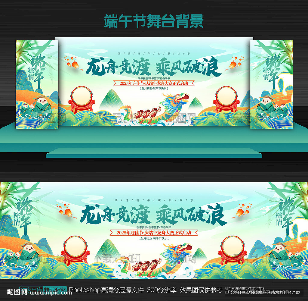 端午龍舟賽