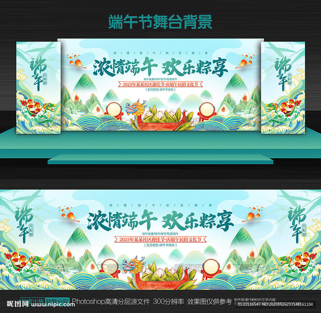 端午節(jié)舞臺(tái)背景