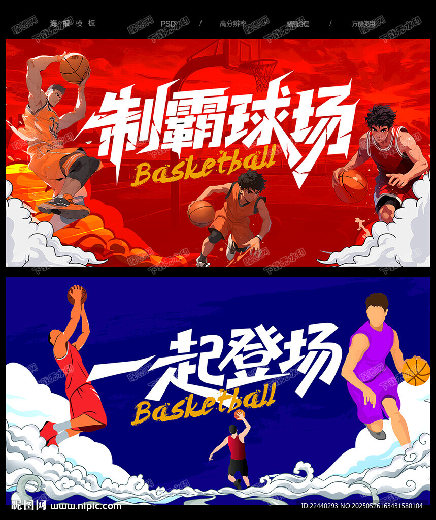 籃球