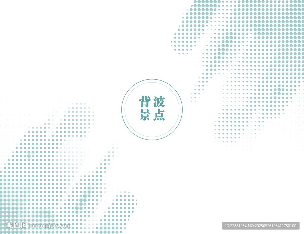 波點(diǎn)