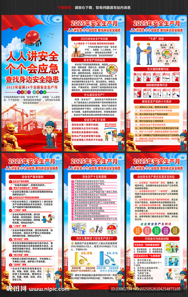 2025年全國安全月X展架易拉