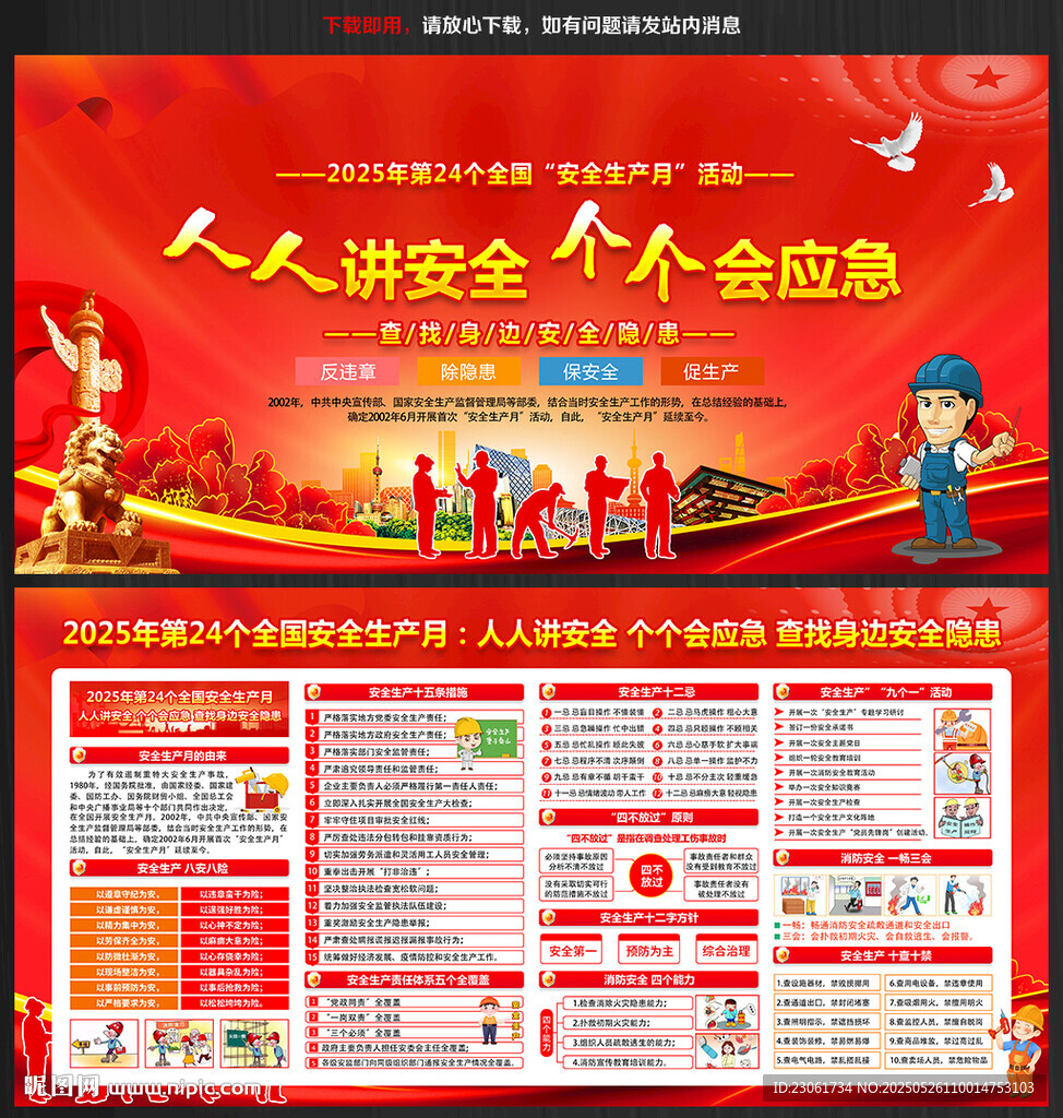 2025年安全月展板宣傳欄