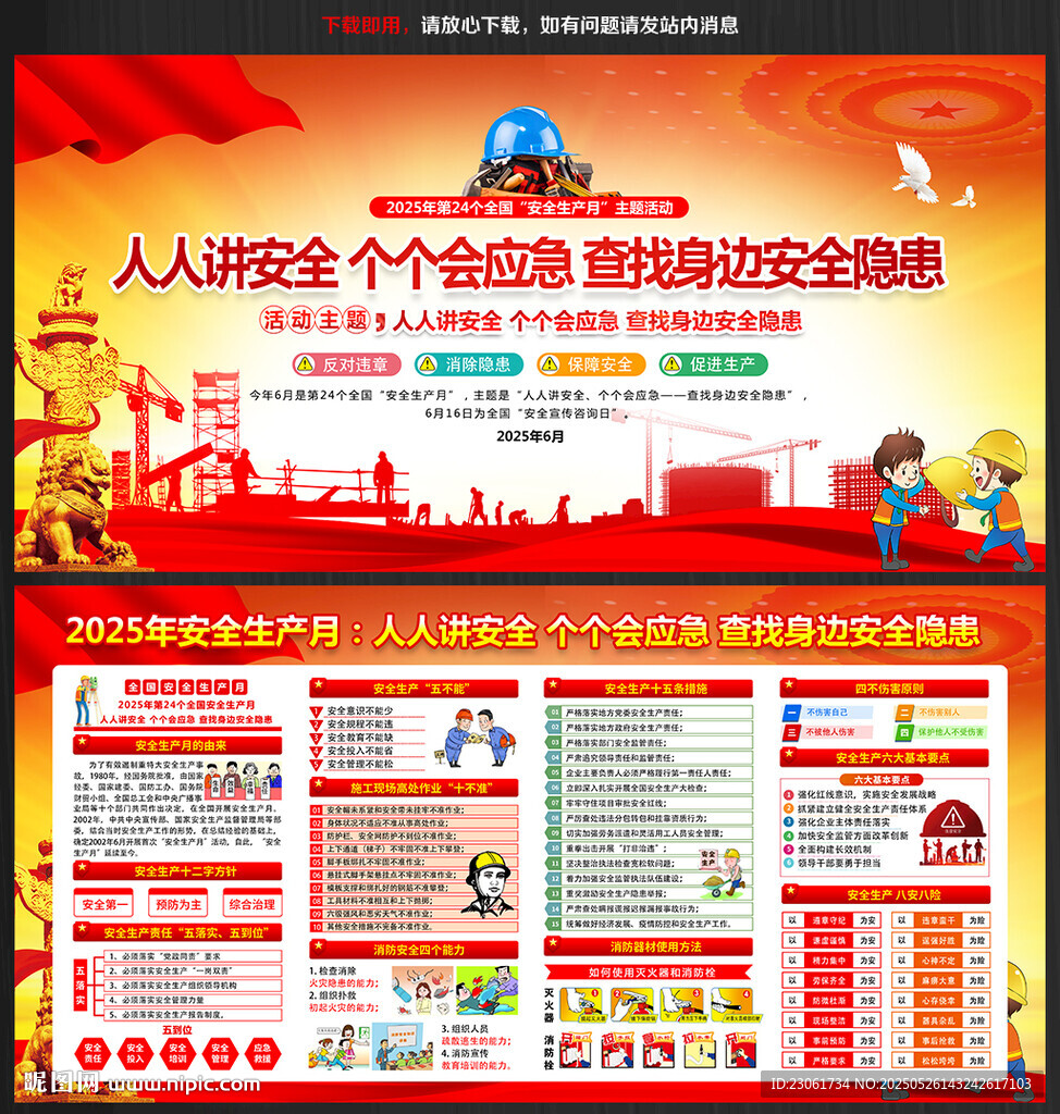 2025安全月