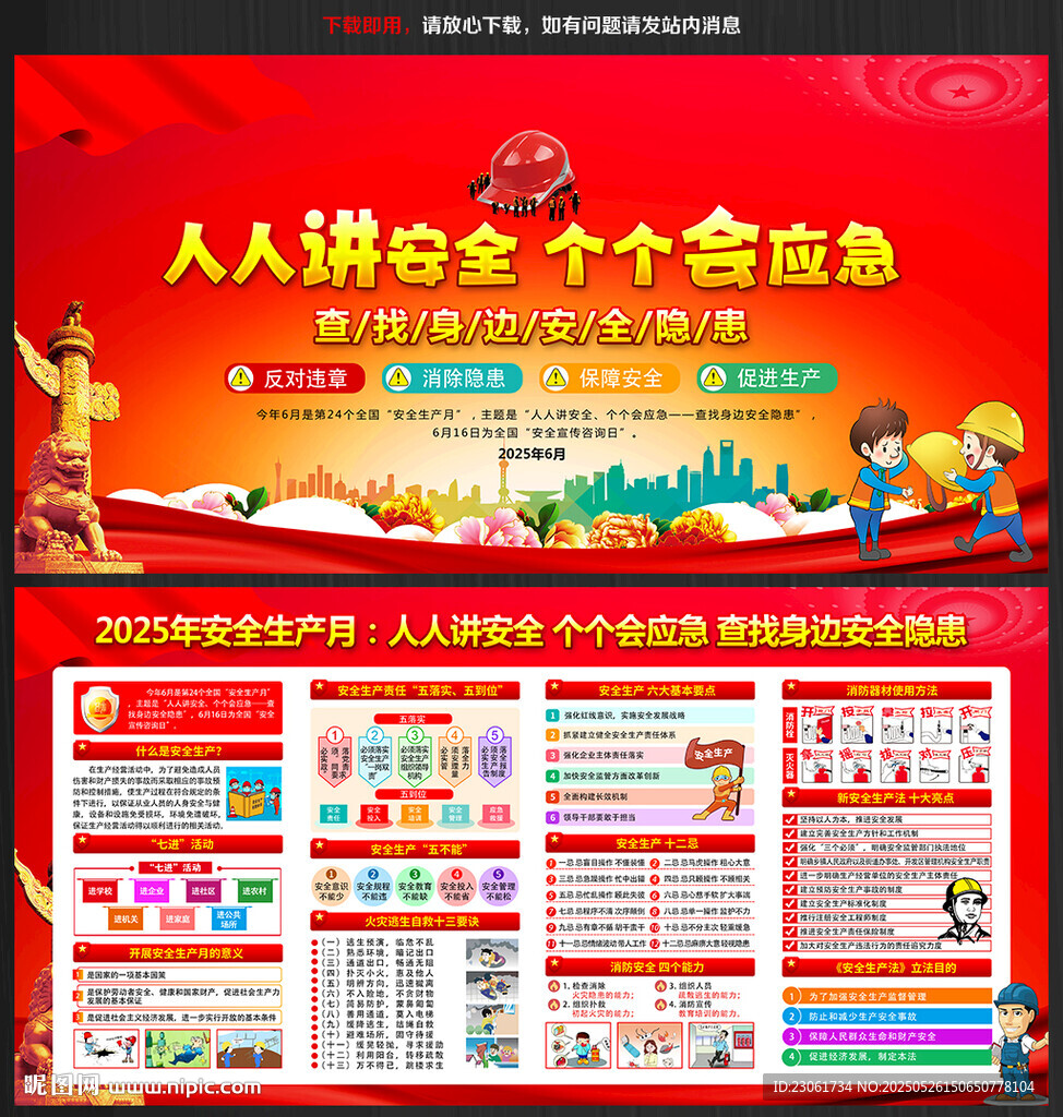 2025年安全生產(chǎn)月