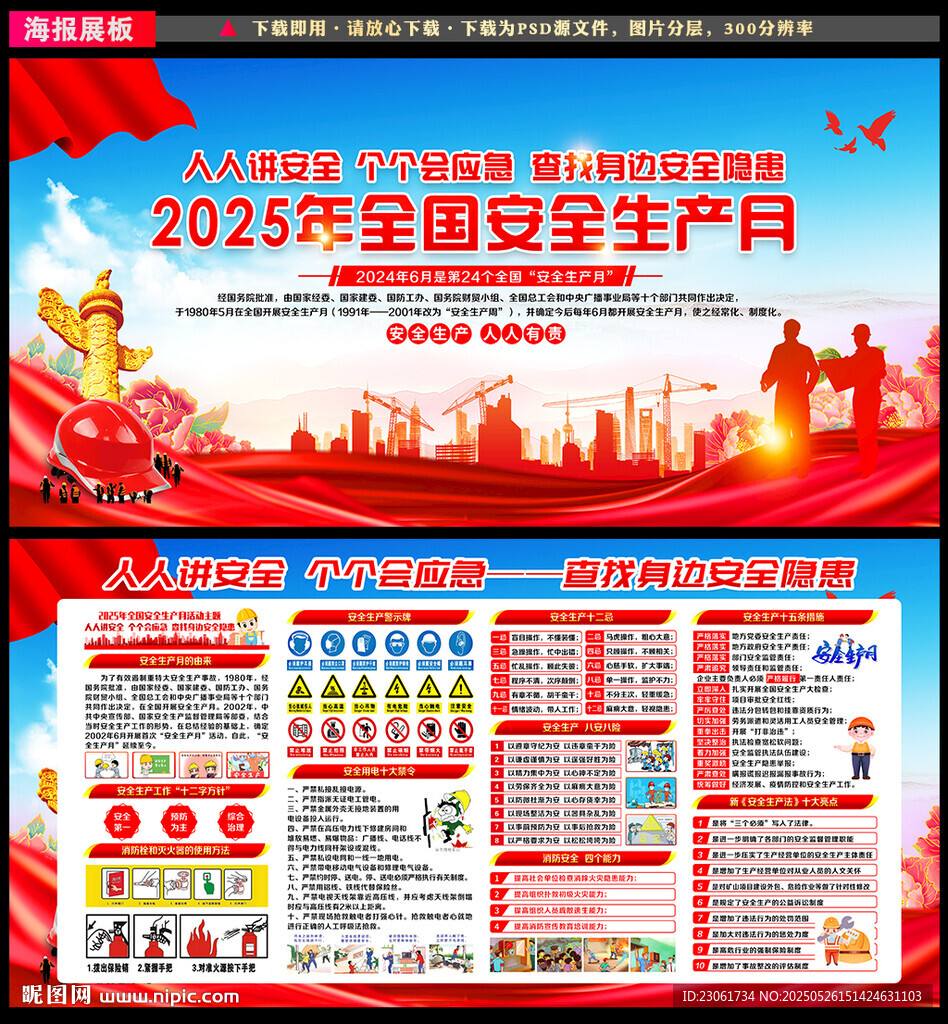 2025安全月