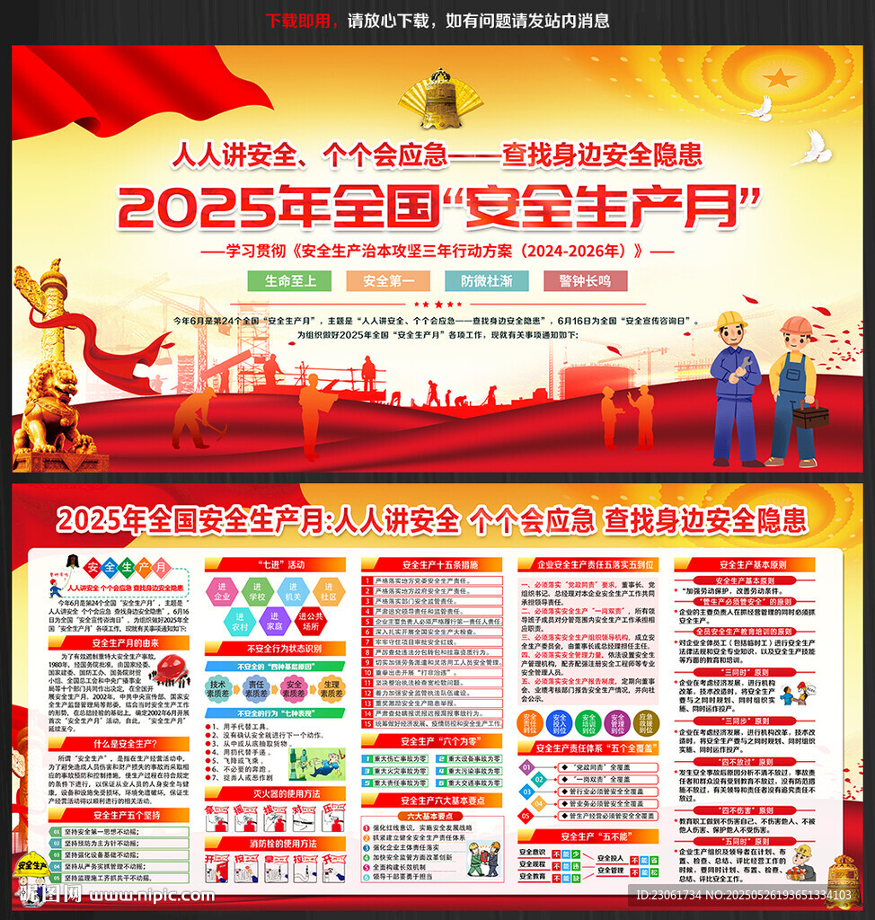 2025年安全生產(chǎn)月