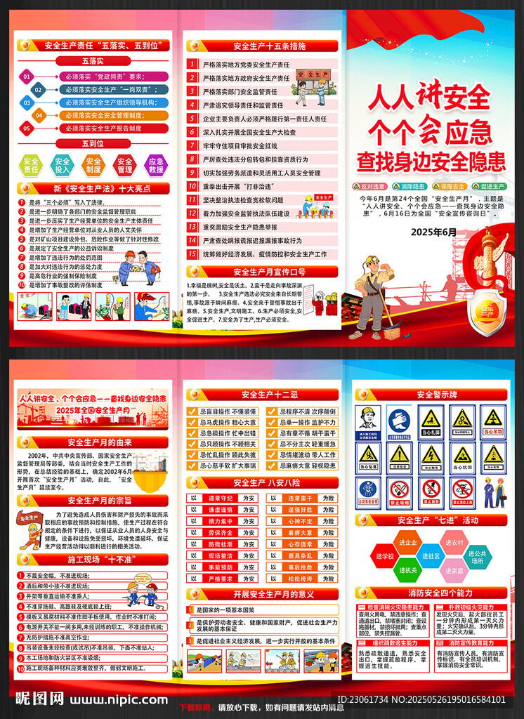 2025安全月折頁(yè)