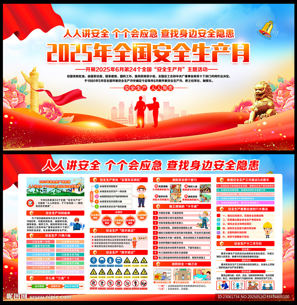 2025年安全生產(chǎn)月