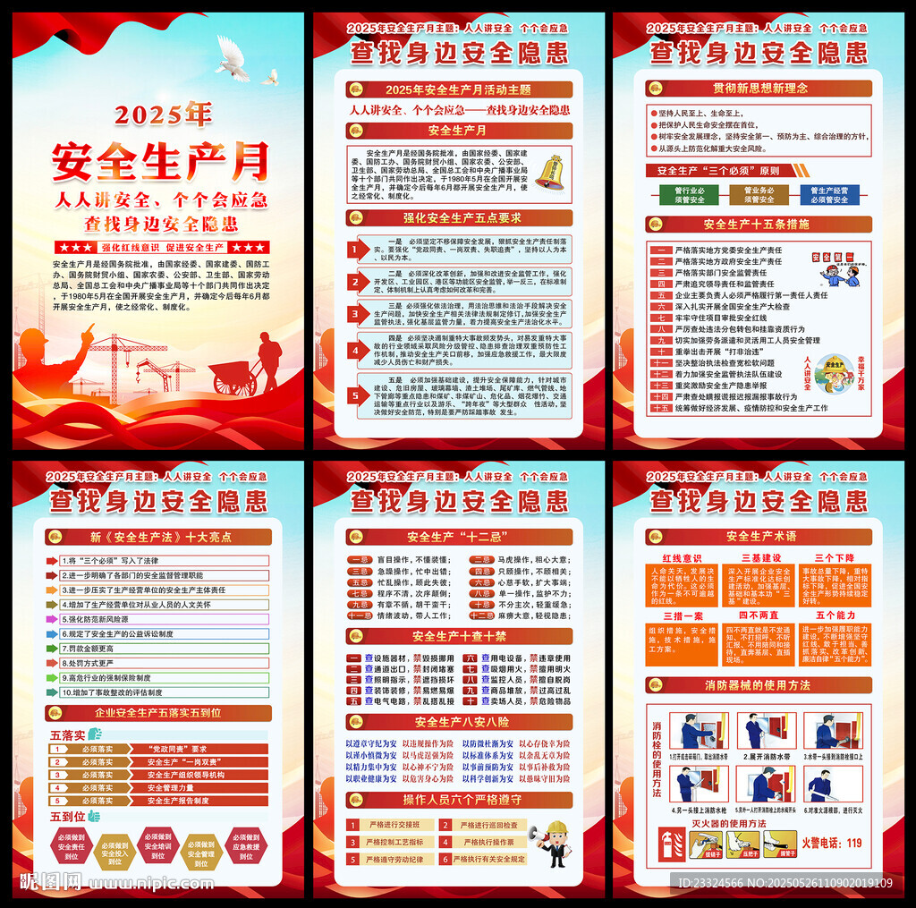 2025年安全月海報掛圖