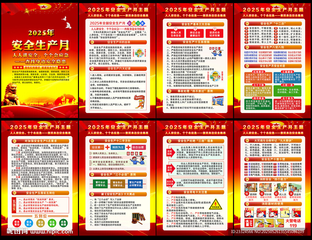 2025年安全月
