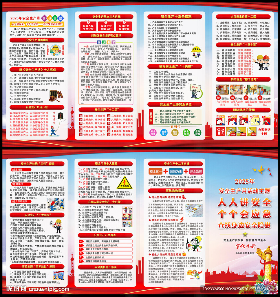 2025年安全生產(chǎn)月四折頁