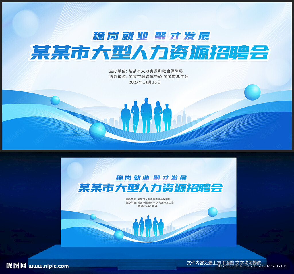 招聘會
