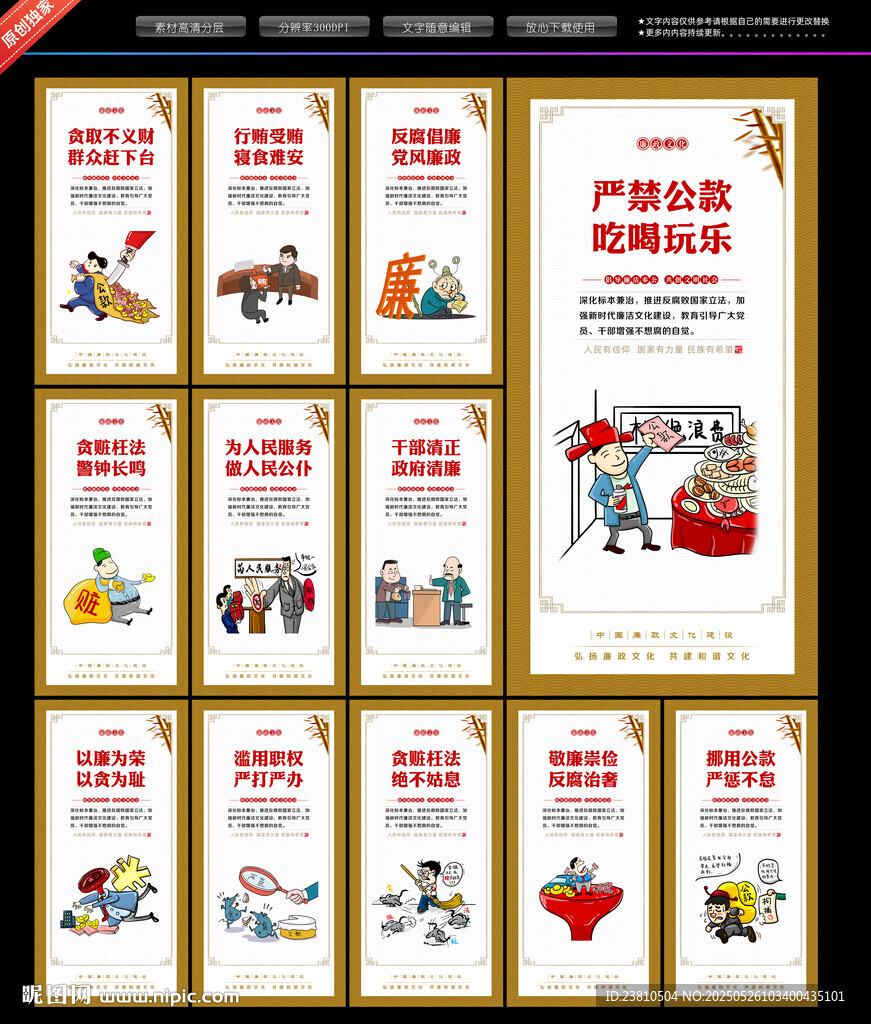 黨風廉政文化