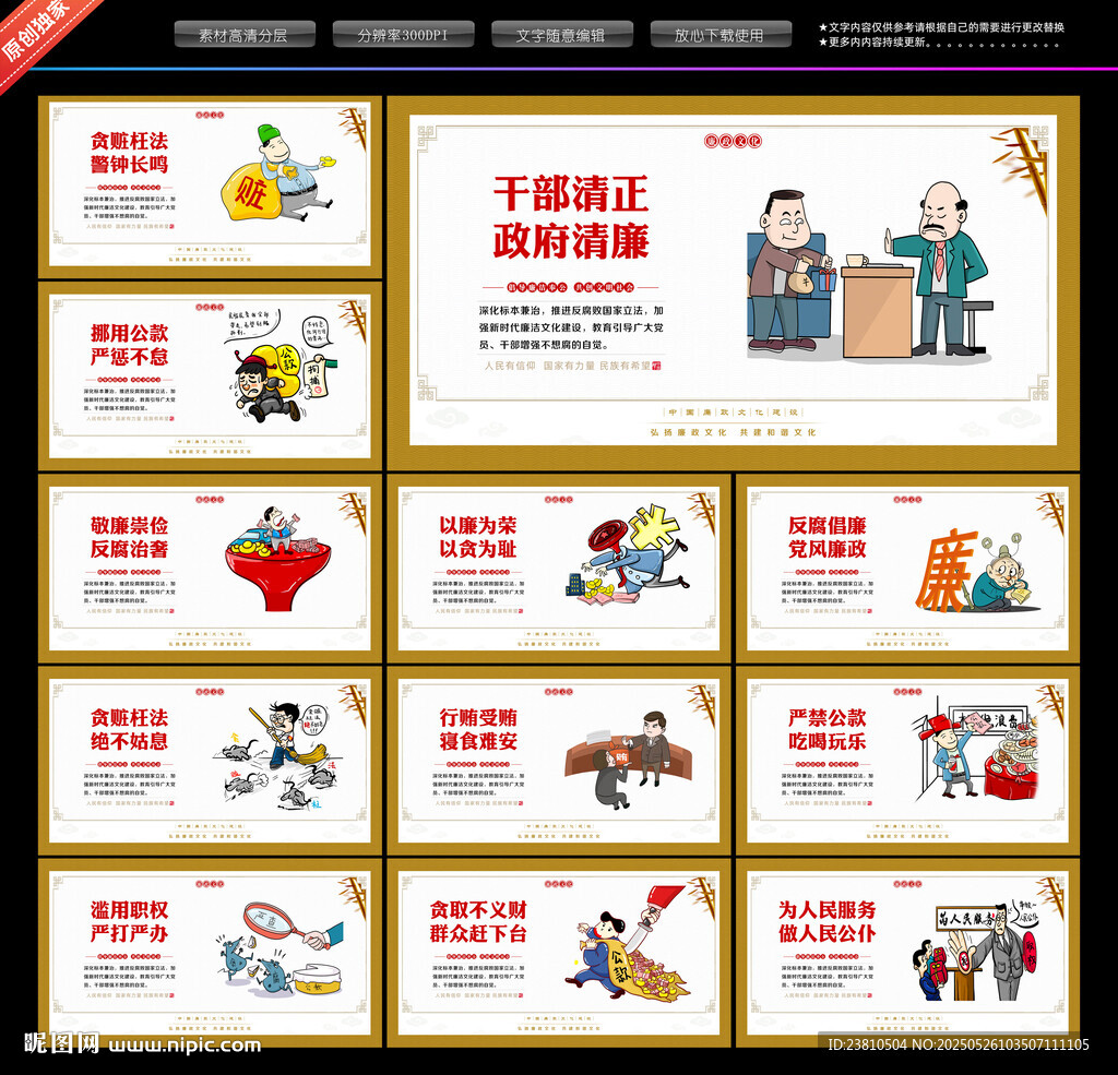 廉潔文化