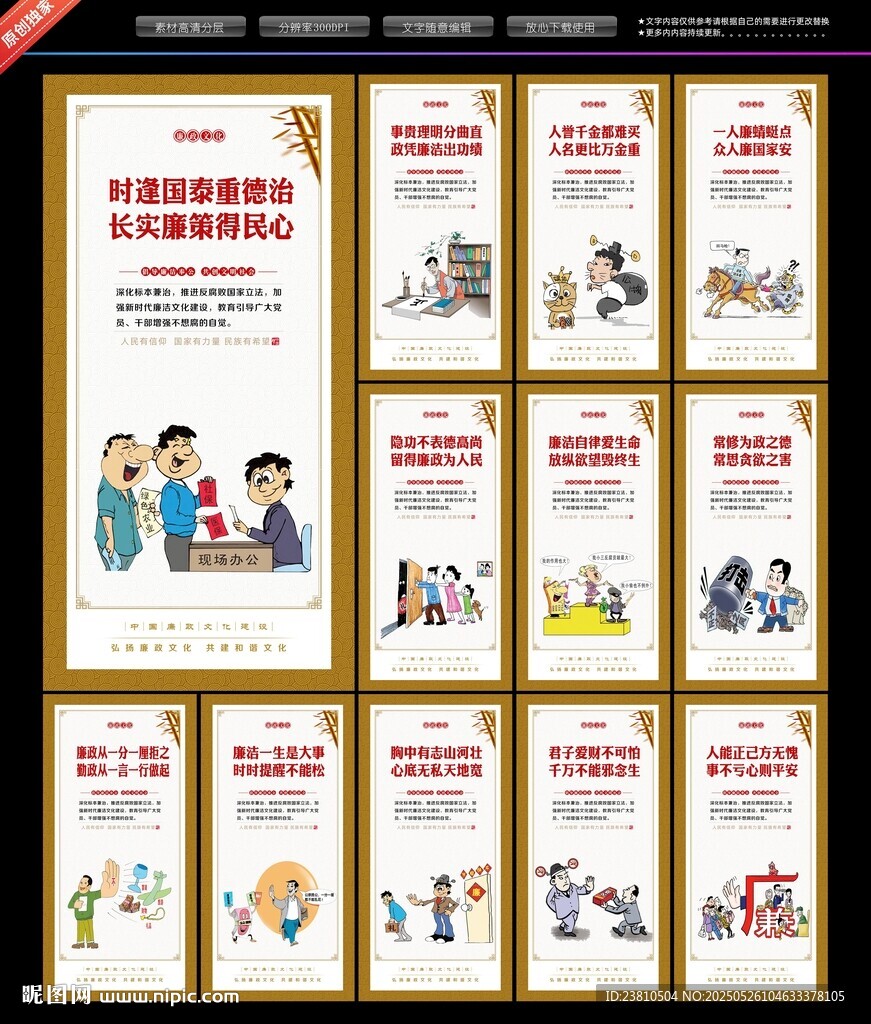 廉政文化標(biāo)語