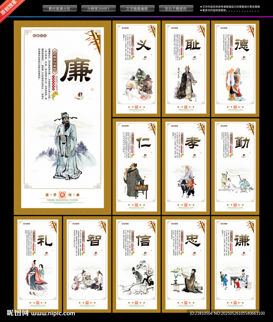 國學展板