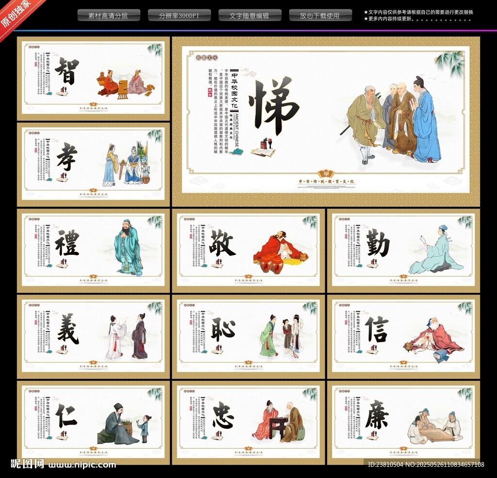 人生八德