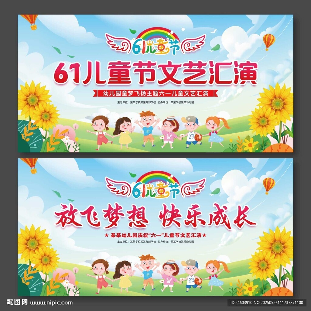 61兒童節(jié)幼兒園文藝匯演