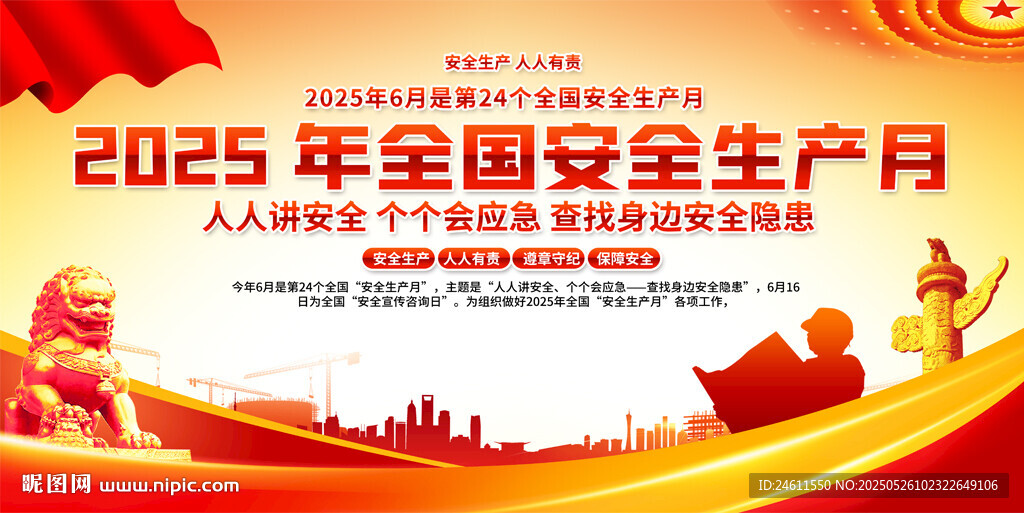 2025全國安全月宣傳欄