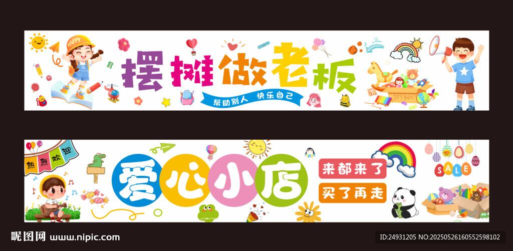 跳蚤市場橫 雜貨鋪