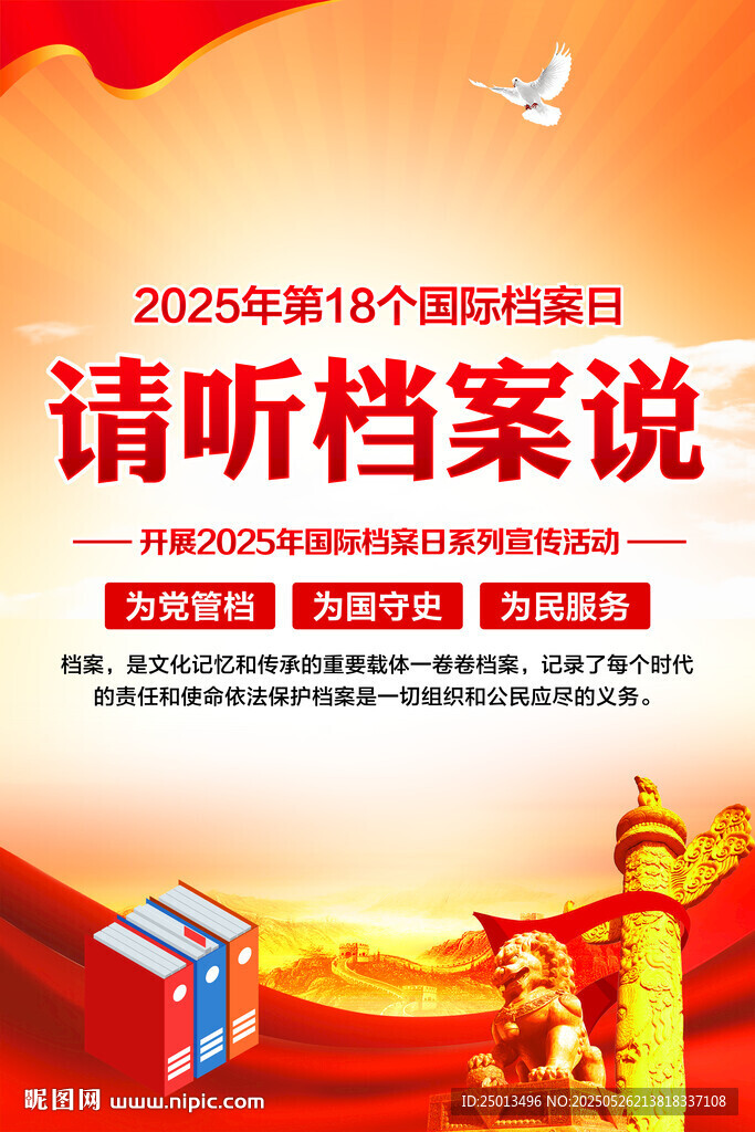 國際檔案日