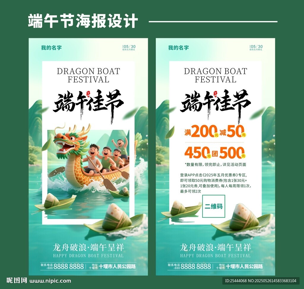 端午節(jié)促銷放假海報設(shè)計(jì)