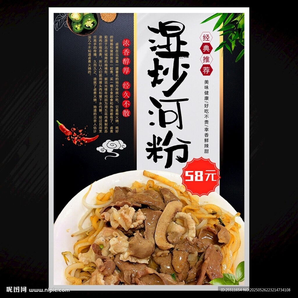 炒河粉