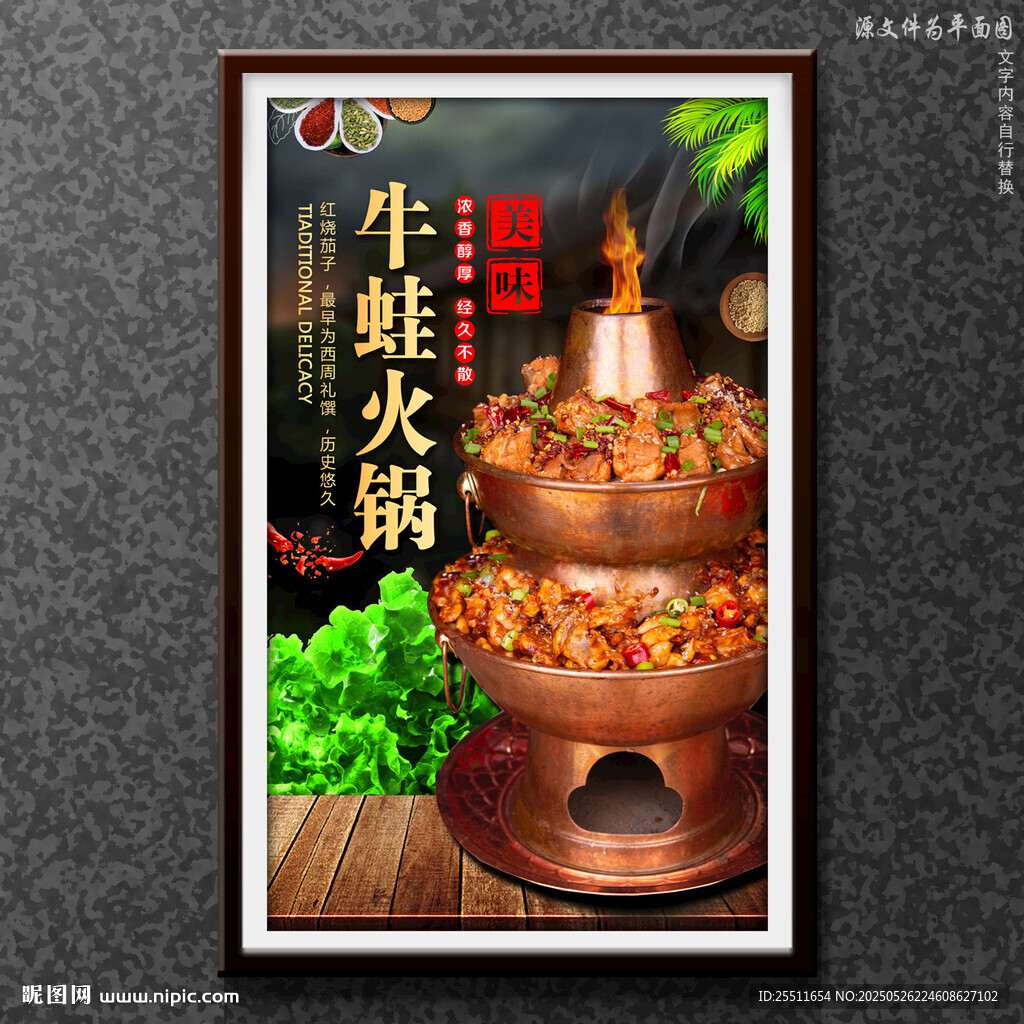 牛蛙火鍋