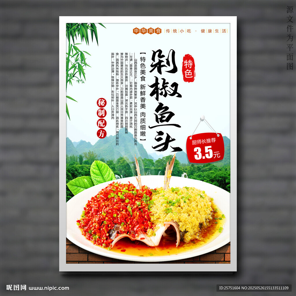 剁椒魚頭