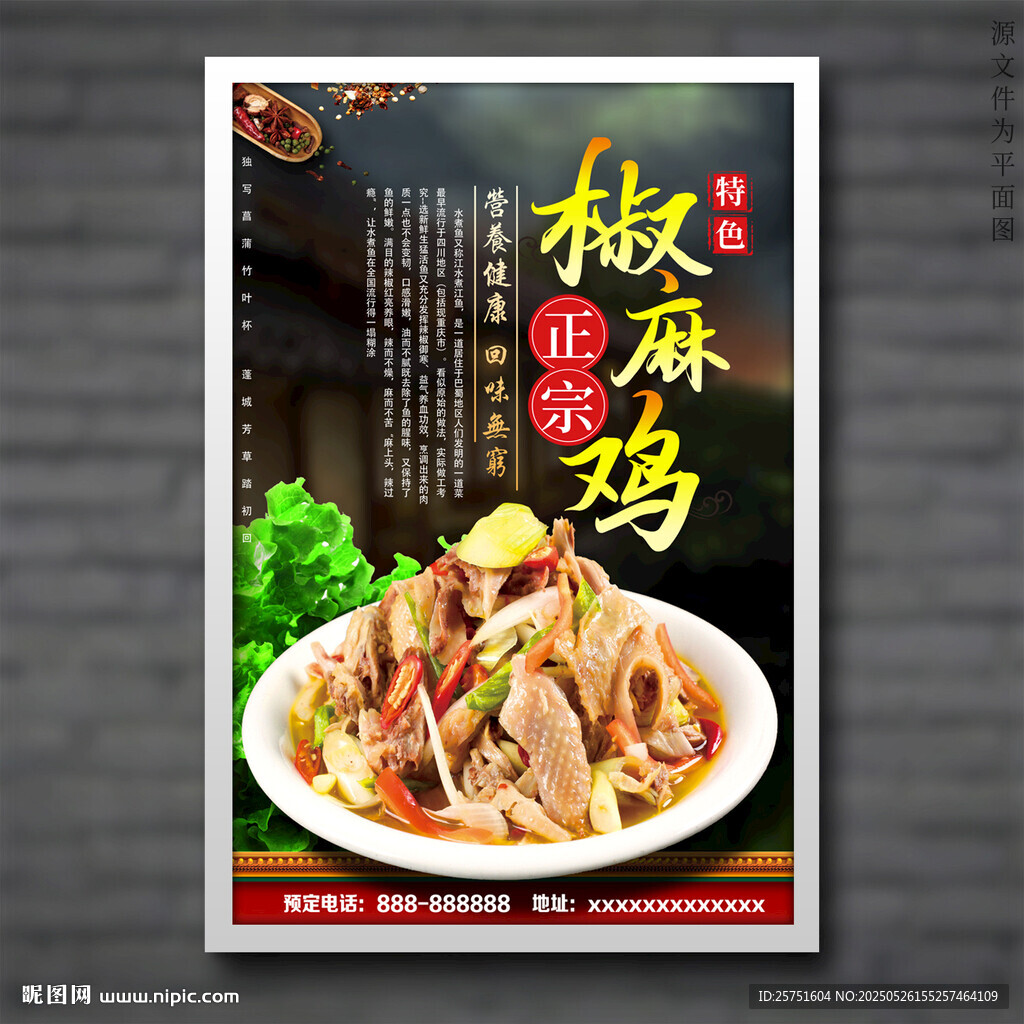 椒麻雞