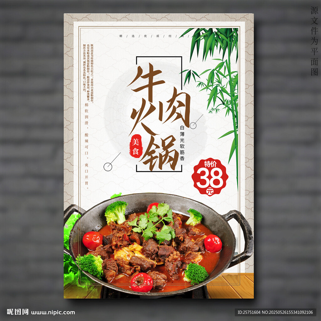 牛肉火鍋