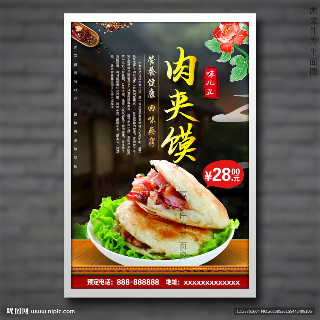肉夾饃