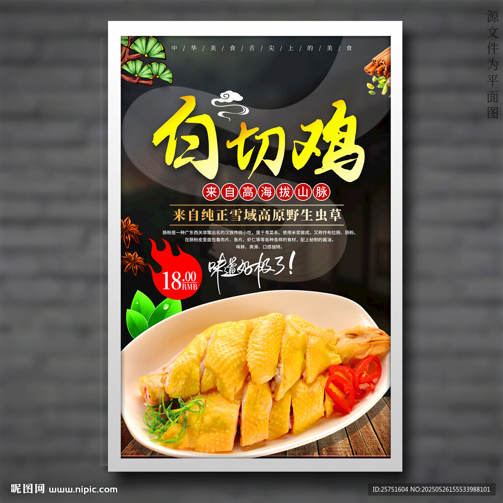 白切雞