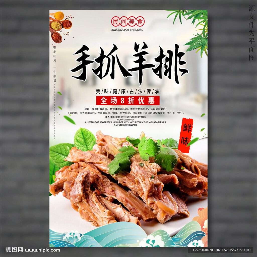 手抓羊排