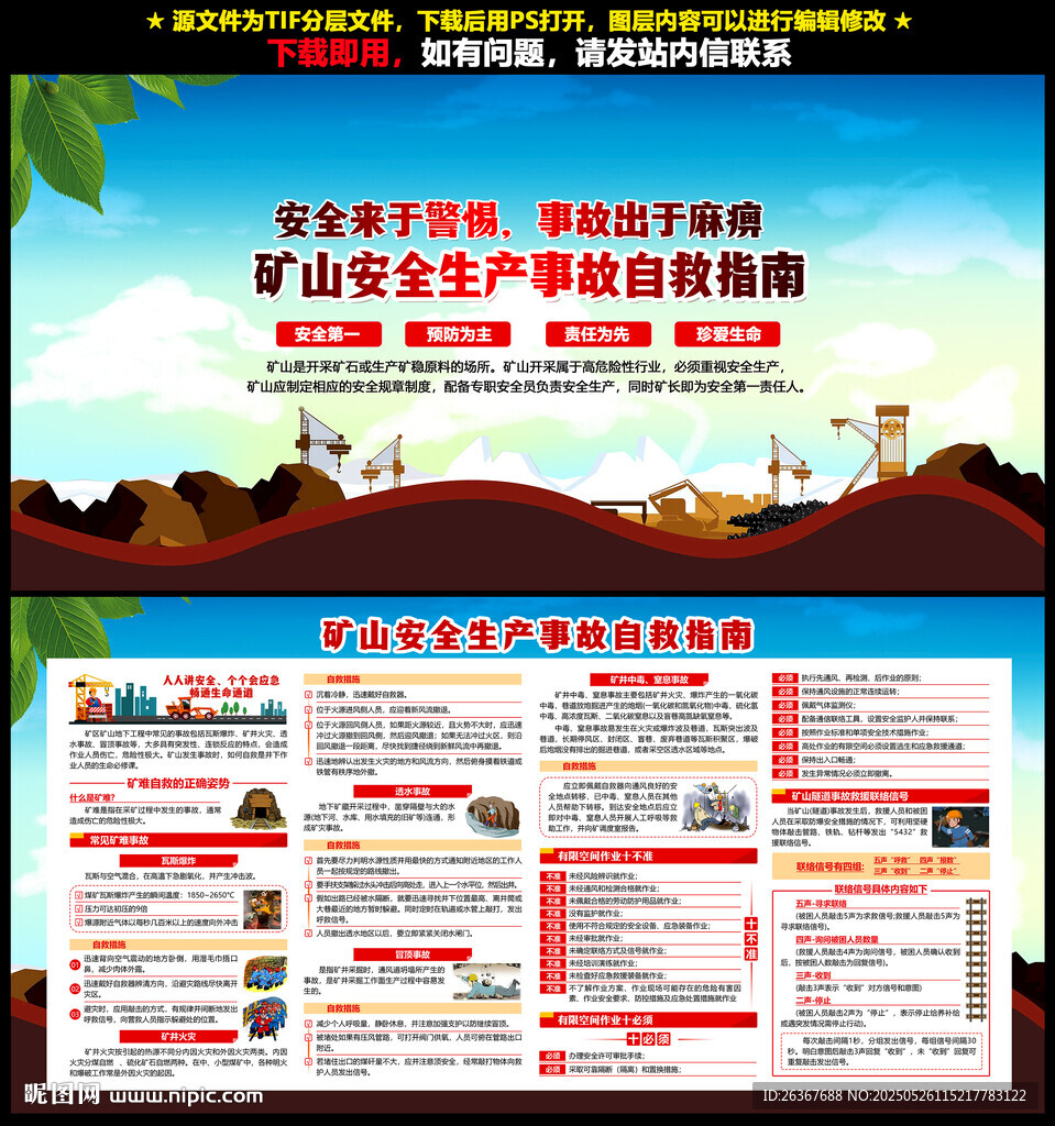 礦山安全