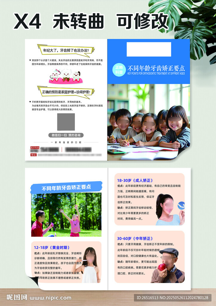 不同年齡矯正牙齒