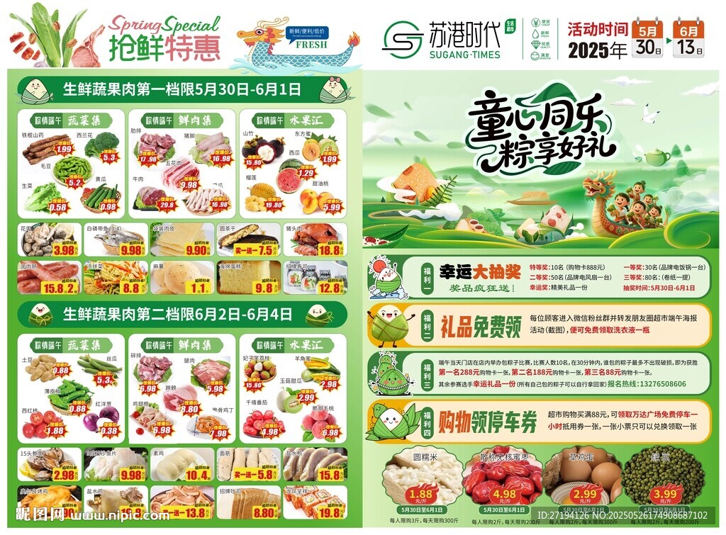 端午DM 端午節DM 端午宣傳