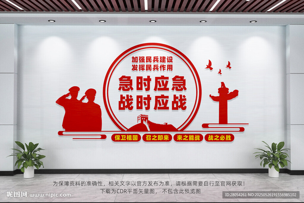 民兵文化墻