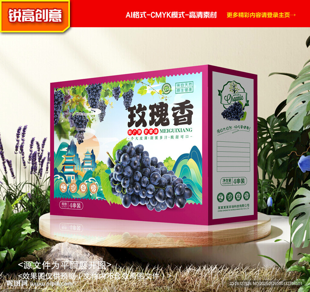 玫瑰香葡萄包裝 葡萄禮盒